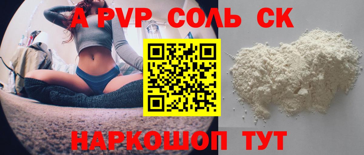 Боровичи  Alpha-PVP мука  A PVP  Alpha PVP СК  A PVP крисы CK  Вход с VPN 