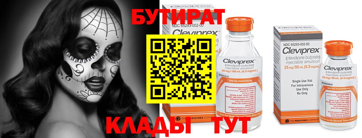 БУТИРАТ  БУТИРАТ BDO 33%  Вход с VPN  Боровичи 