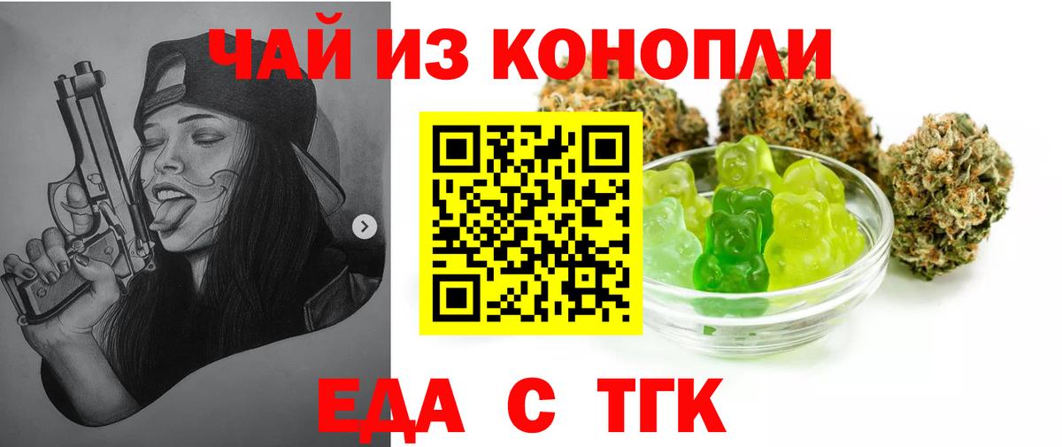 Еда ТГК конопля Боровичи