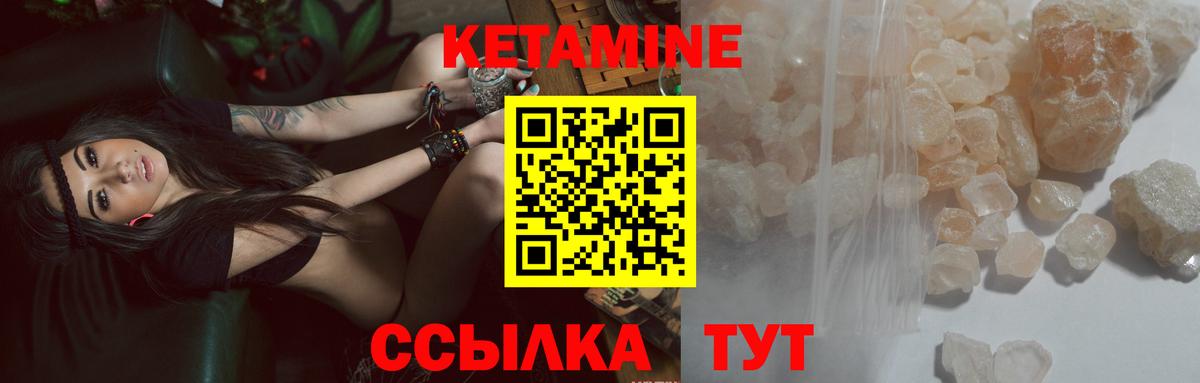 Кетамин VHQ Боровичи