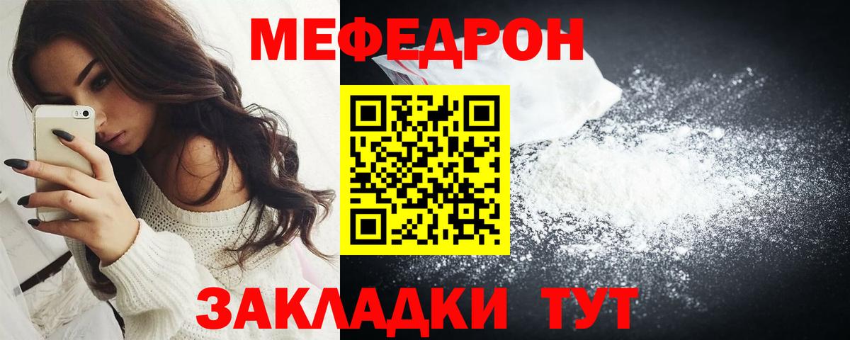 Меф мяу мяу кристаллы Боровичи