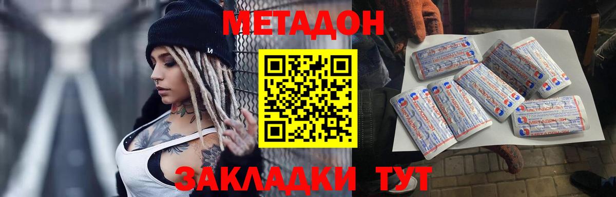Метадон мёд Боровичи
