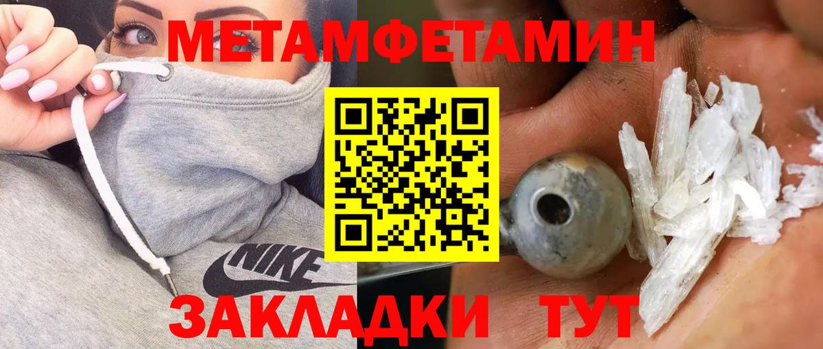 Первитин Methamphetamine Боровичи